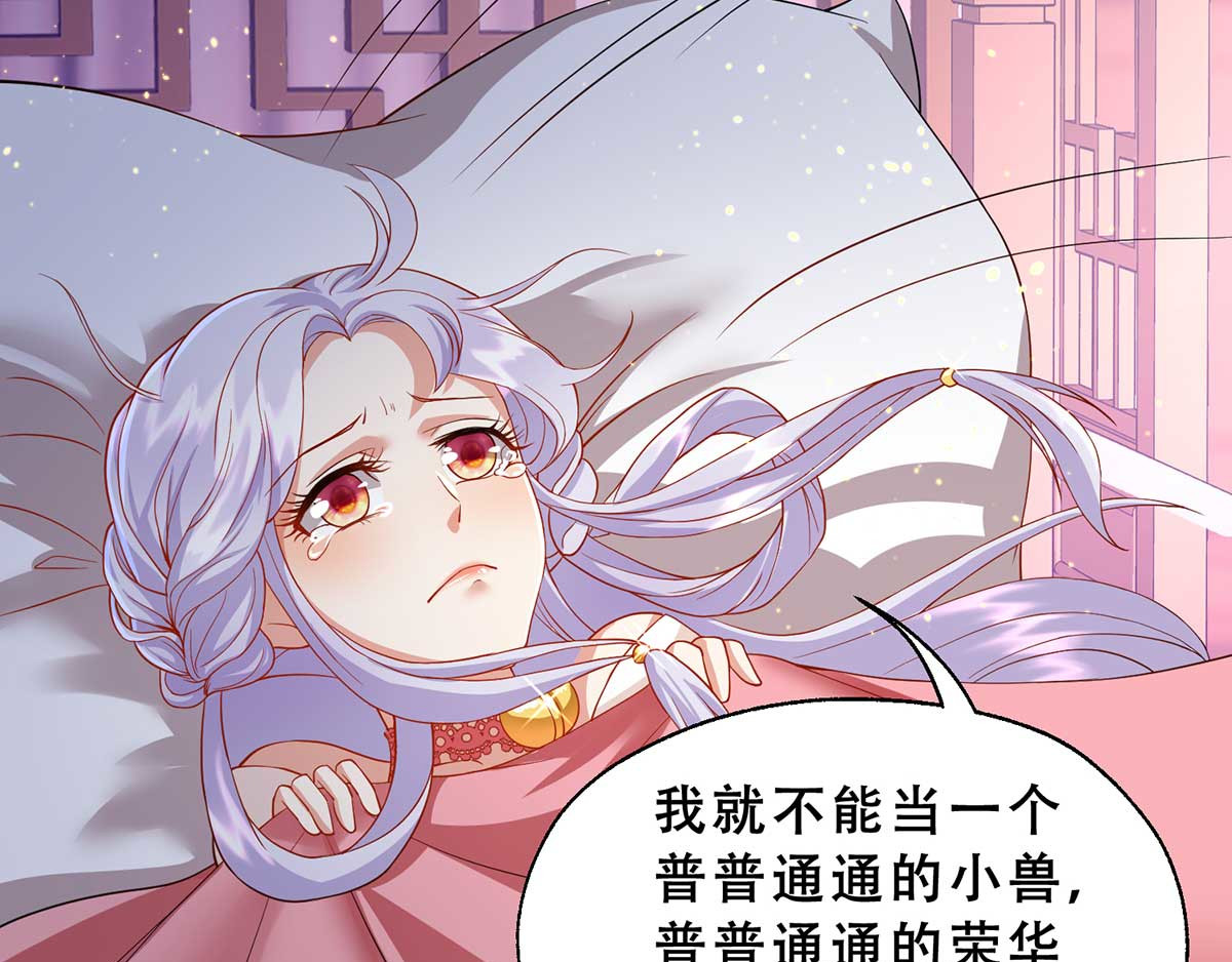 养兽为妃 第3话 我不是人，但你是真的狗 第105页