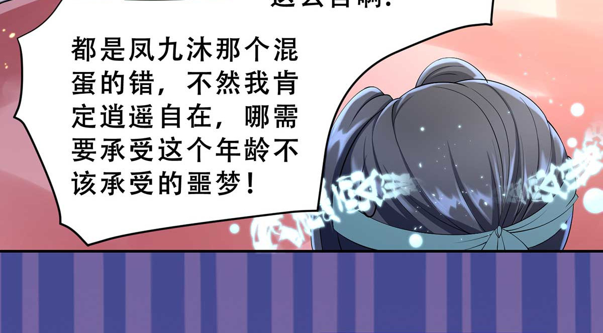 养兽为妃 第3话 我不是人，但你是真的狗 第109页