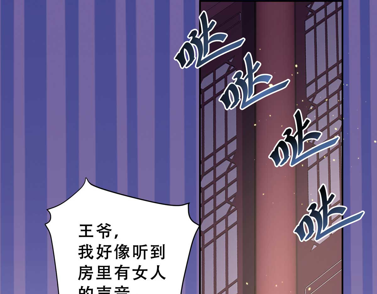 养兽为妃 第3话 我不是人，但你是真的狗 第110页