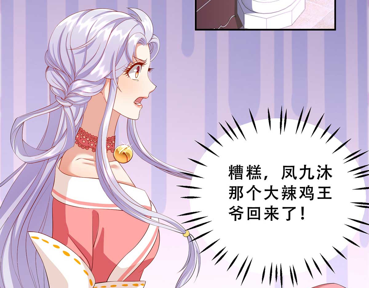 养兽为妃 第3话 我不是人，但你是真的狗 第112页