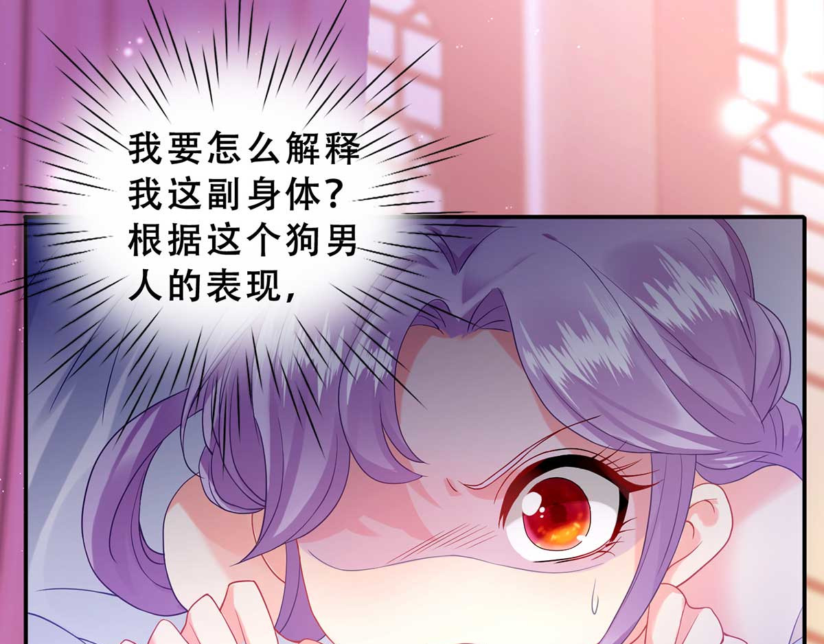 养兽为妃 第3话 我不是人，但你是真的狗 第117页