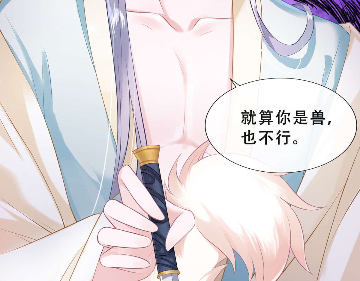 养兽为妃 第3话 我不是人，但你是真的狗 第13页