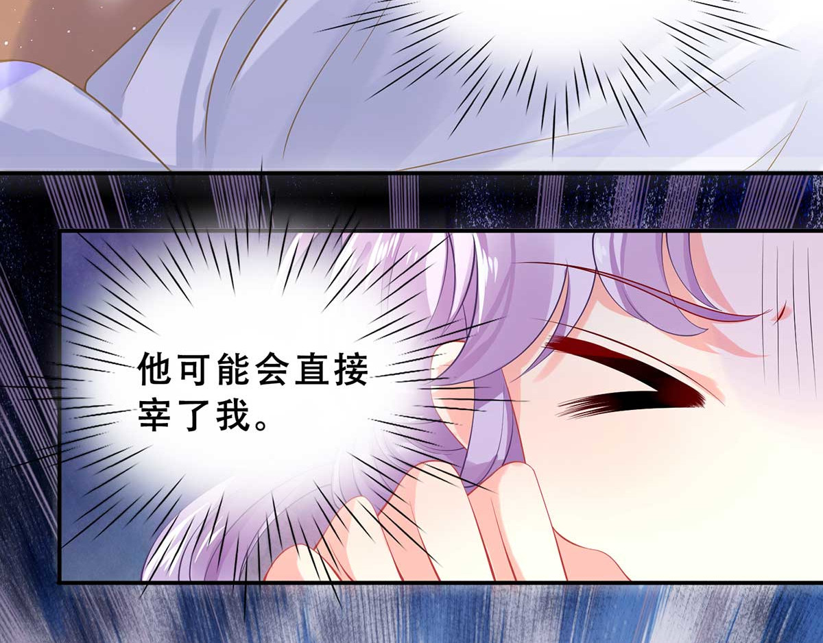 养兽为妃 第3话 我不是人，但你是真的狗 第121页