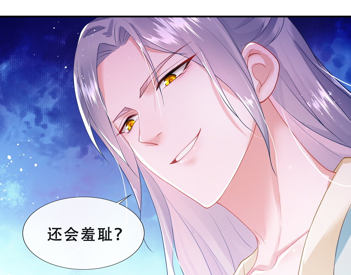 养兽为妃 第3话 我不是人，但你是真的狗 第18页
