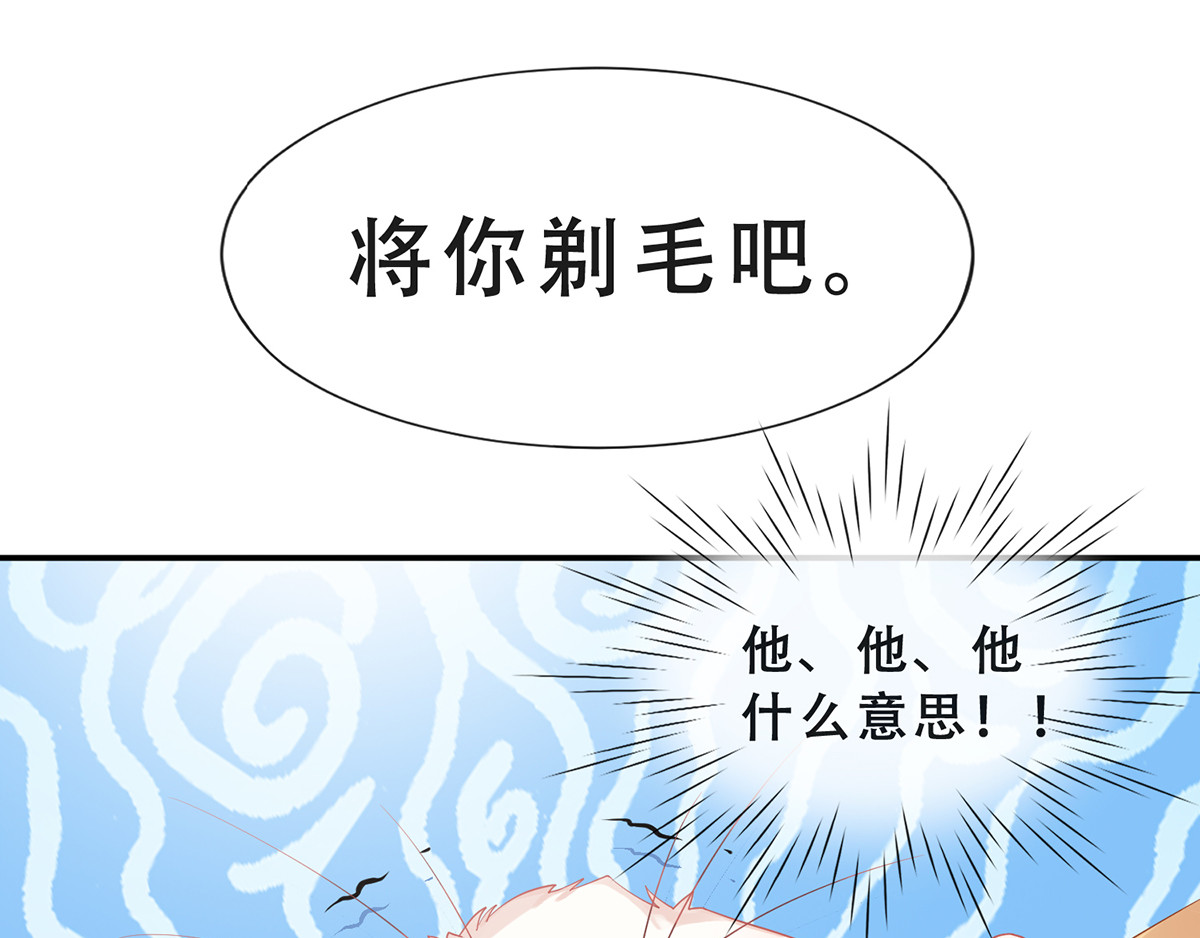 养兽为妃 第3话 我不是人，但你是真的狗 第22页