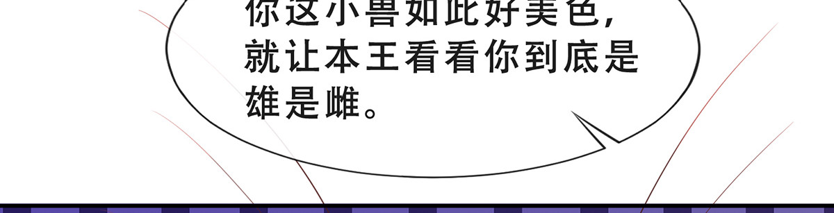 养兽为妃 第3话 我不是人，但你是真的狗 第24页