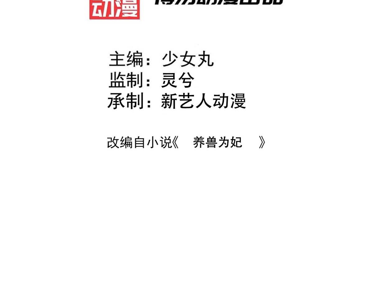 养兽为妃 第3话 我不是人，但你是真的狗 第4页