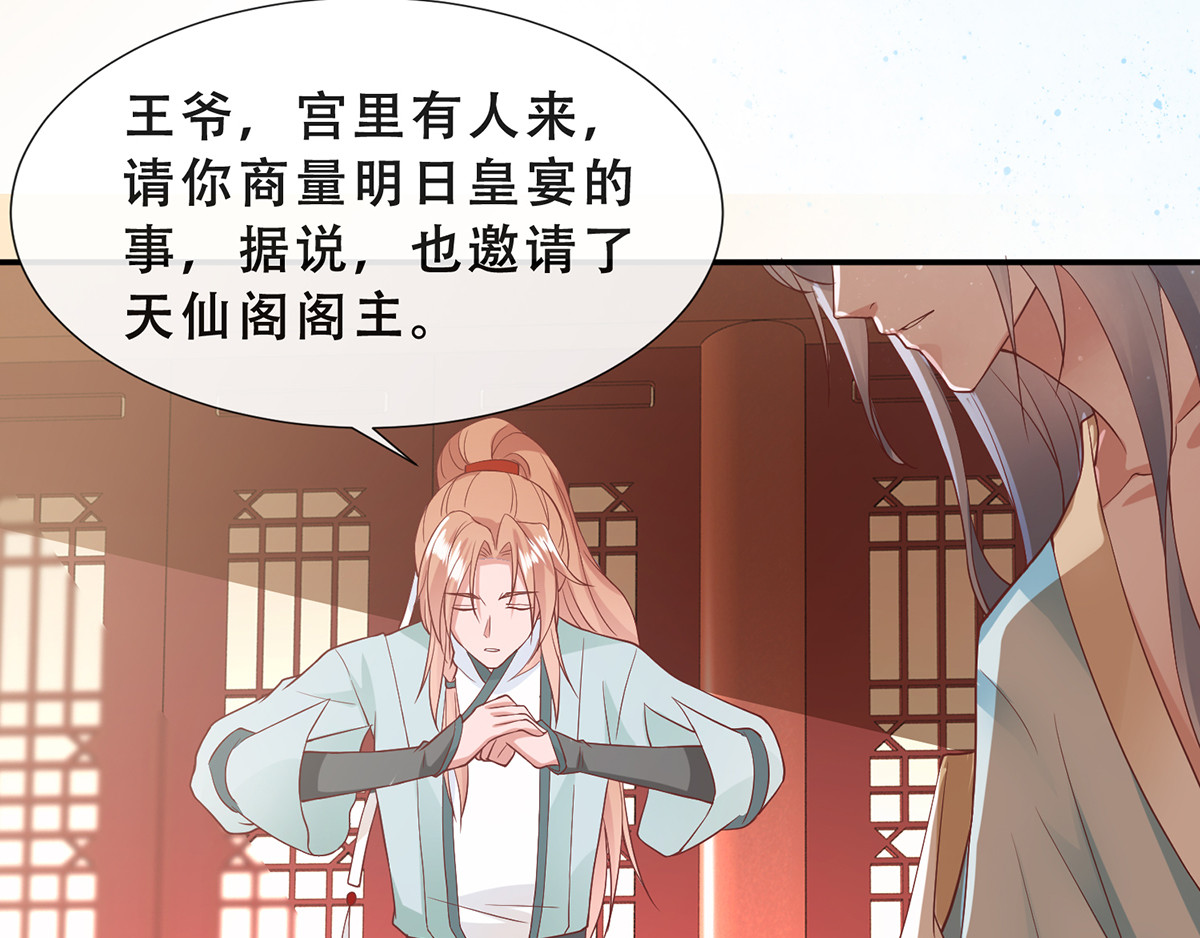 养兽为妃 第3话 我不是人，但你是真的狗 第51页