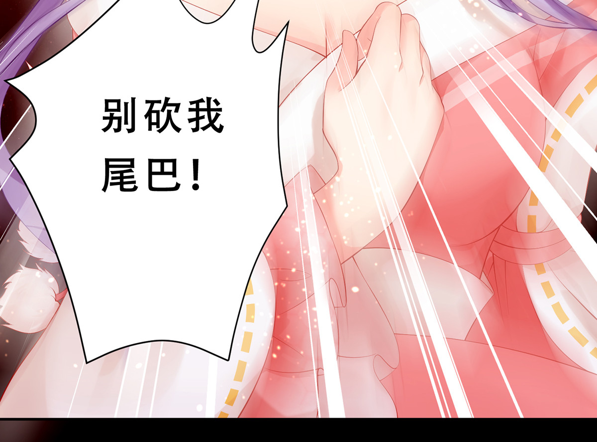 养兽为妃 第3话 我不是人，但你是真的狗 第77页