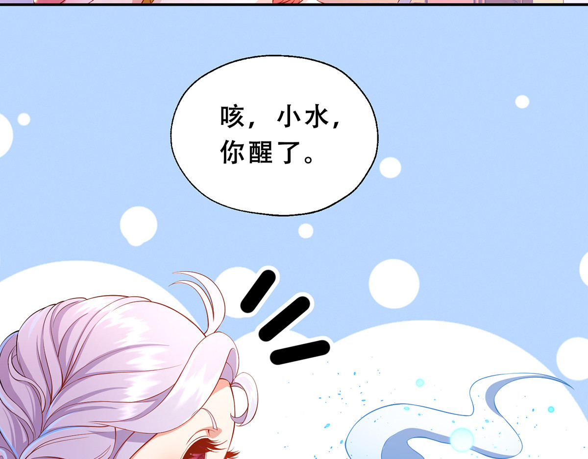 养兽为妃 第3话 我不是人，但你是真的狗 第80页