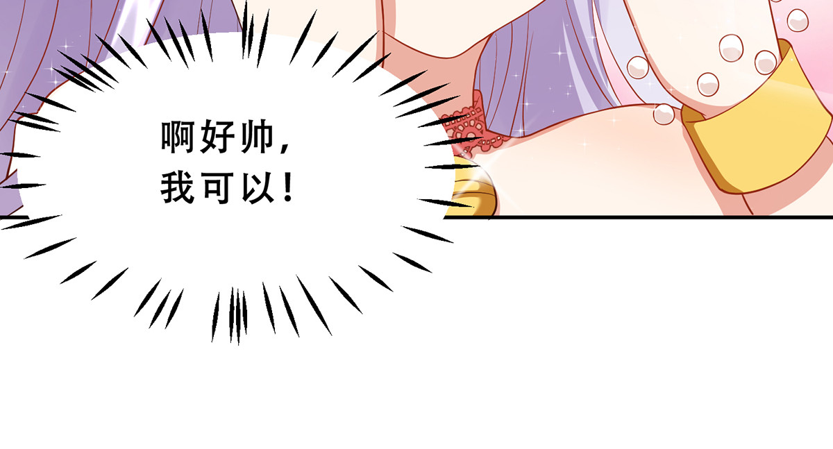 养兽为妃 第3话 我不是人，但你是真的狗 第88页
