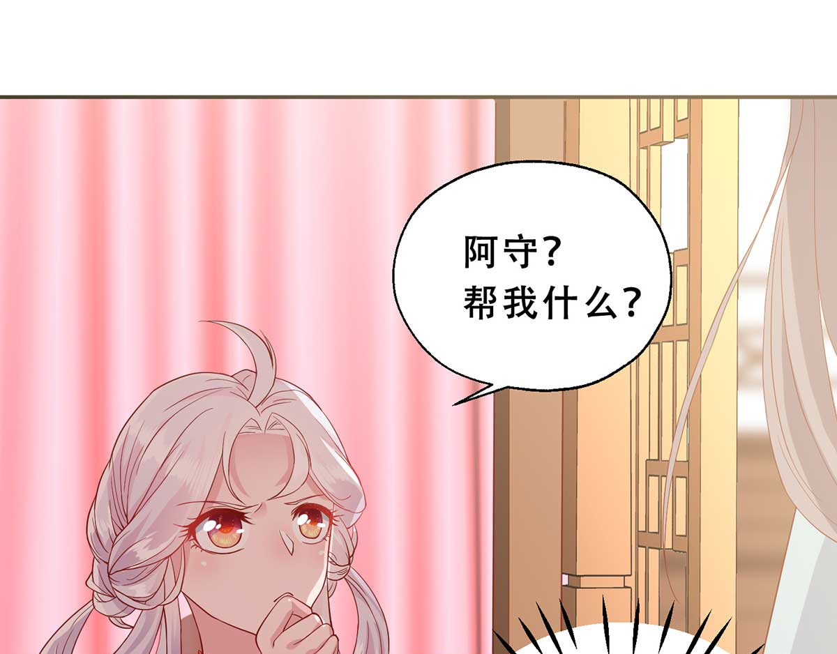 养兽为妃 第3话 我不是人，但你是真的狗 第89页