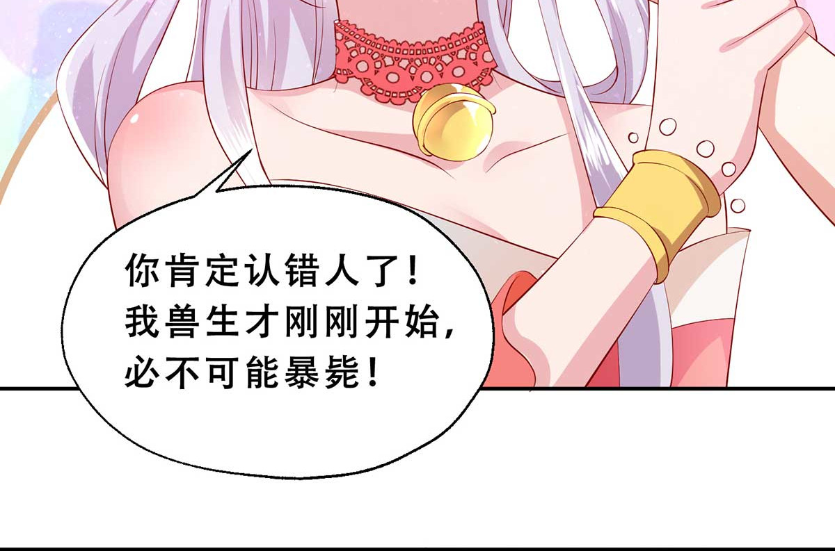 养兽为妃 第3话 我不是人，但你是真的狗 第95页