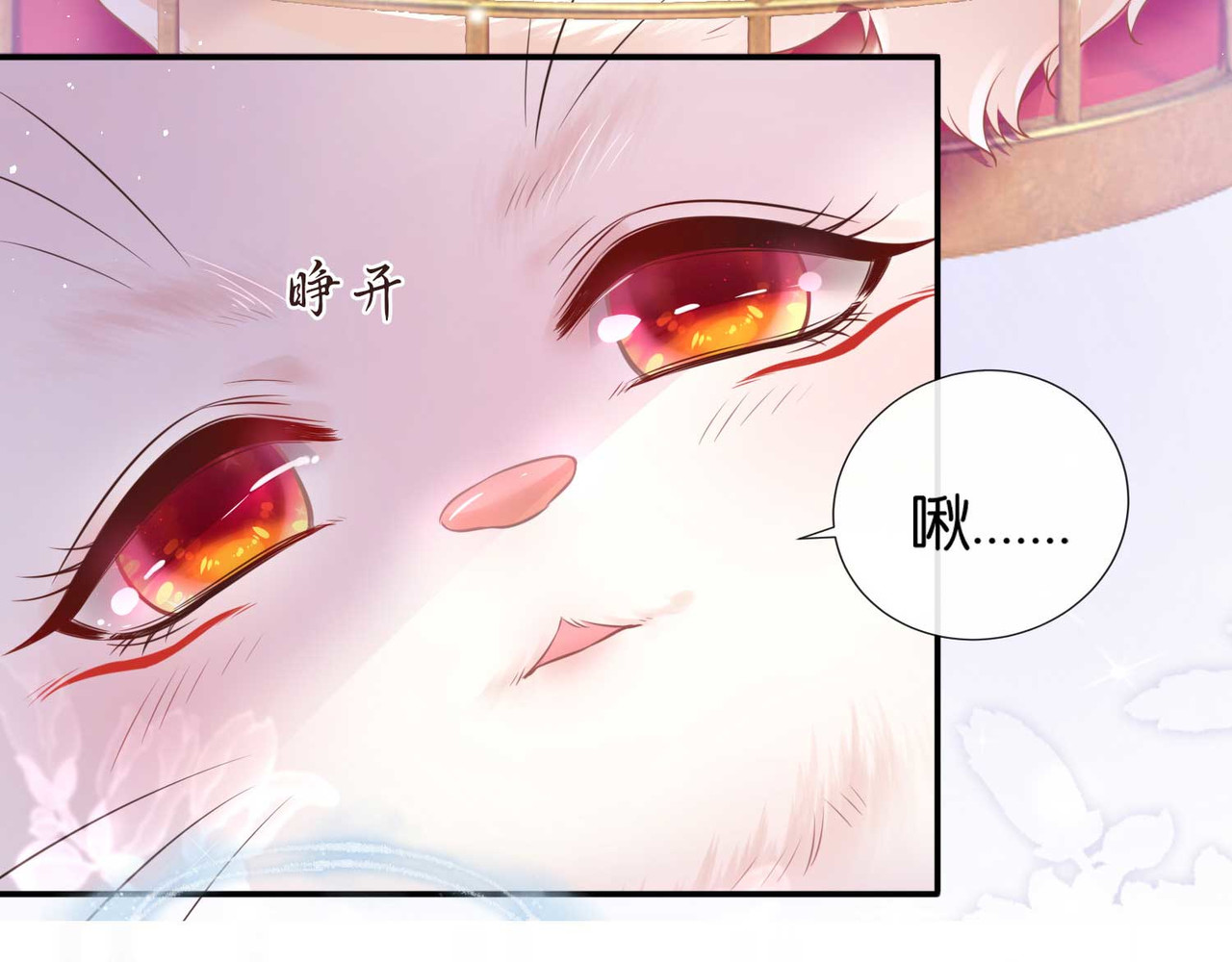 养兽为妃 番外：祝大家六一快乐！ 第12页