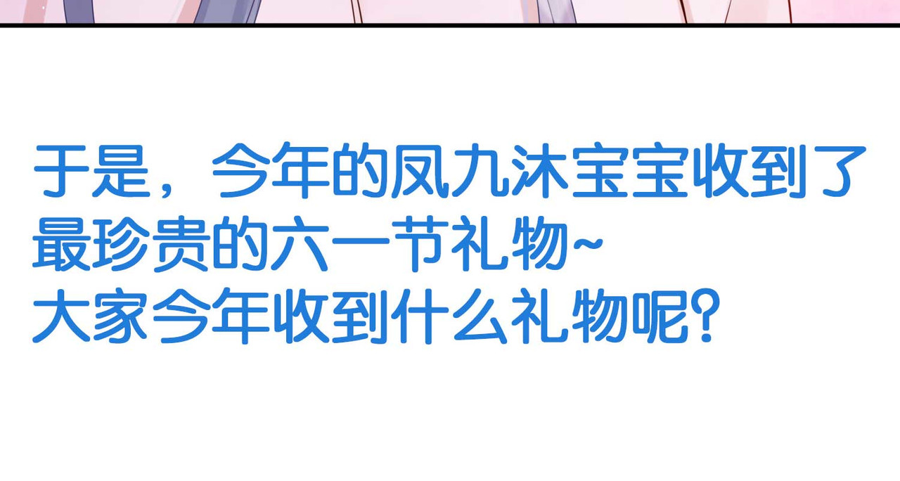 养兽为妃 番外：祝大家六一快乐！ 第17页
