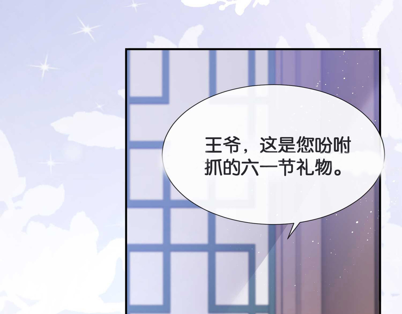 养兽为妃 番外：祝大家六一快乐！ 第6页