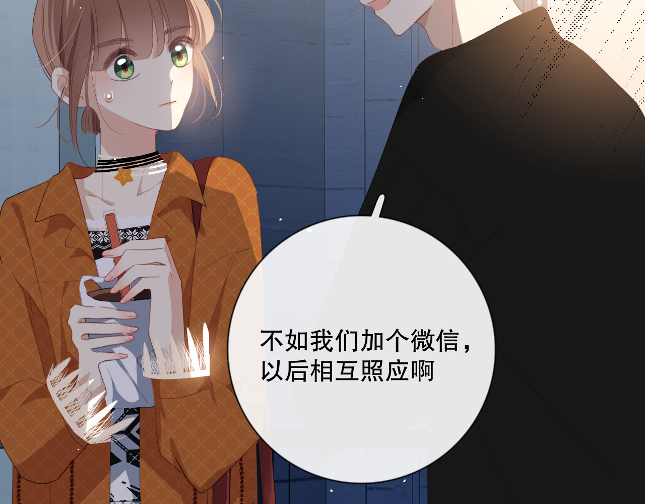 爱尚你，爱自己 不是要加微信吗 第108页