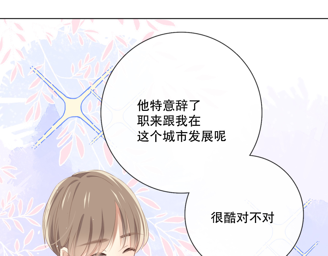 爱尚你，爱自己 不是要加微信吗 第71页