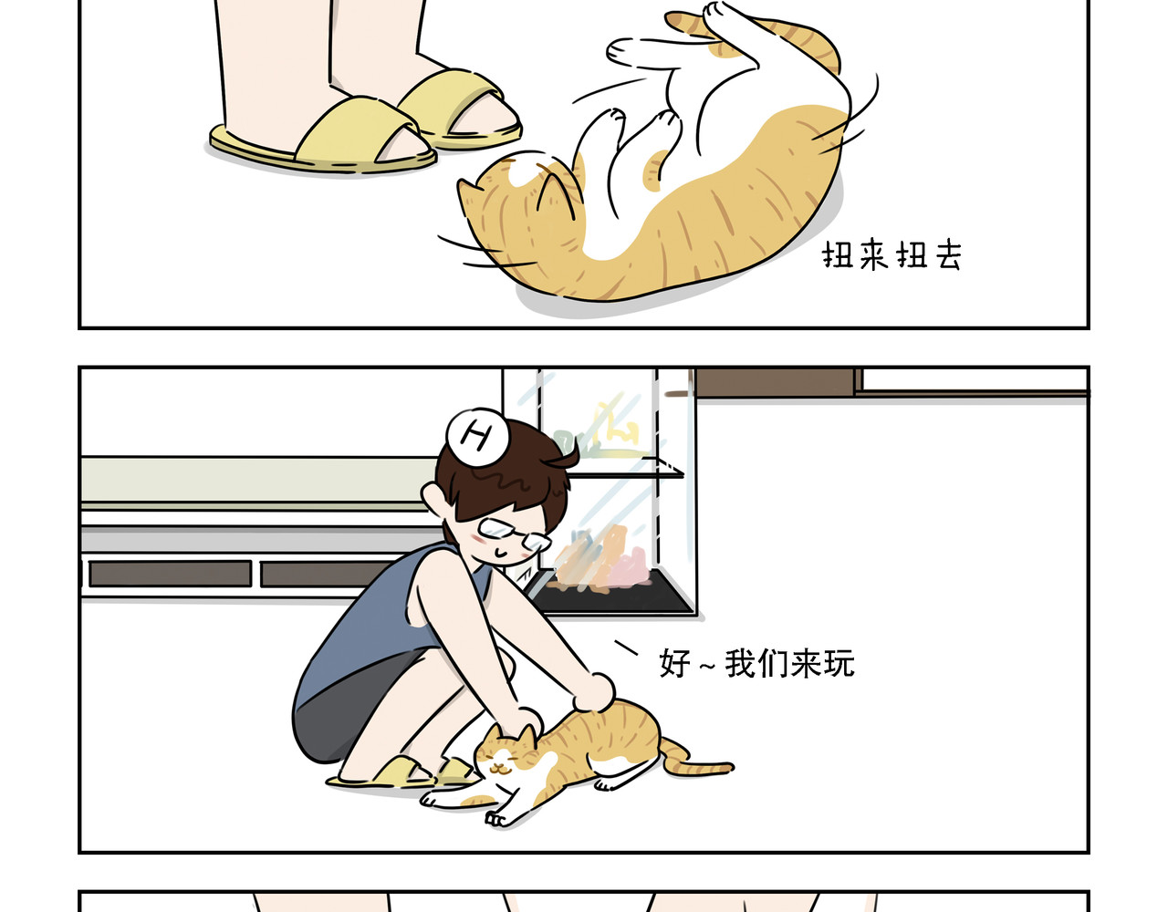 么一嗷喵(卷一) 【10-12】话 第12页