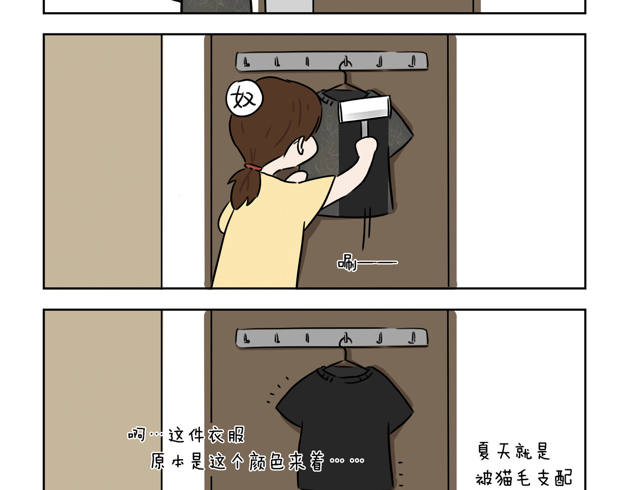 么一嗷喵(卷一) 【10-12】话 第3页