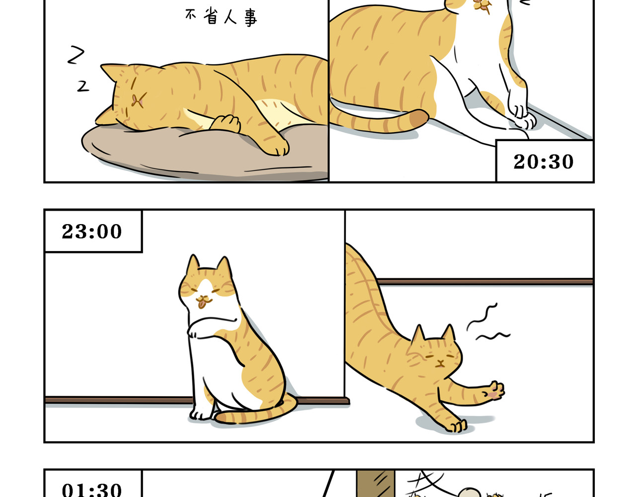 么一嗷喵(卷一) 【10-12】话 第7页