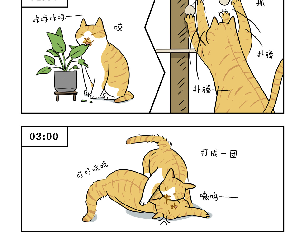 么一嗷喵(卷一) 【10-12】话 第8页