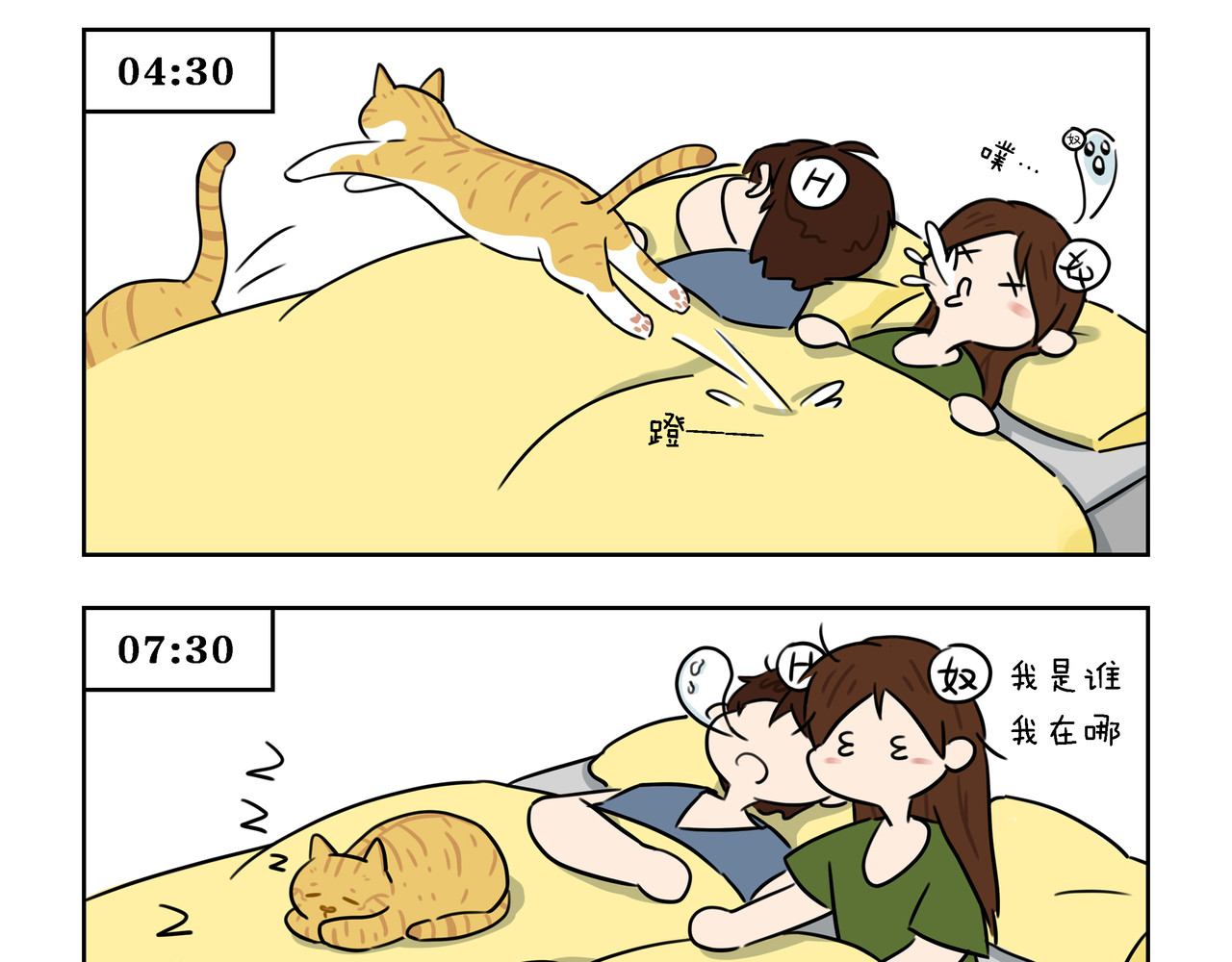 么一嗷喵(卷一) 【10-12】话 第9页