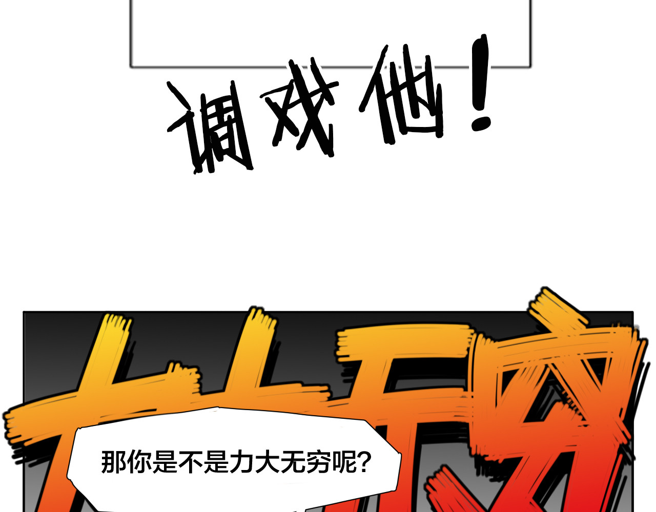 闪恋薄荷糖 序章  我家男票有超能力 第27页