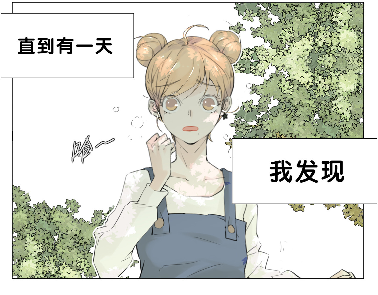 闪恋薄荷糖 第4页