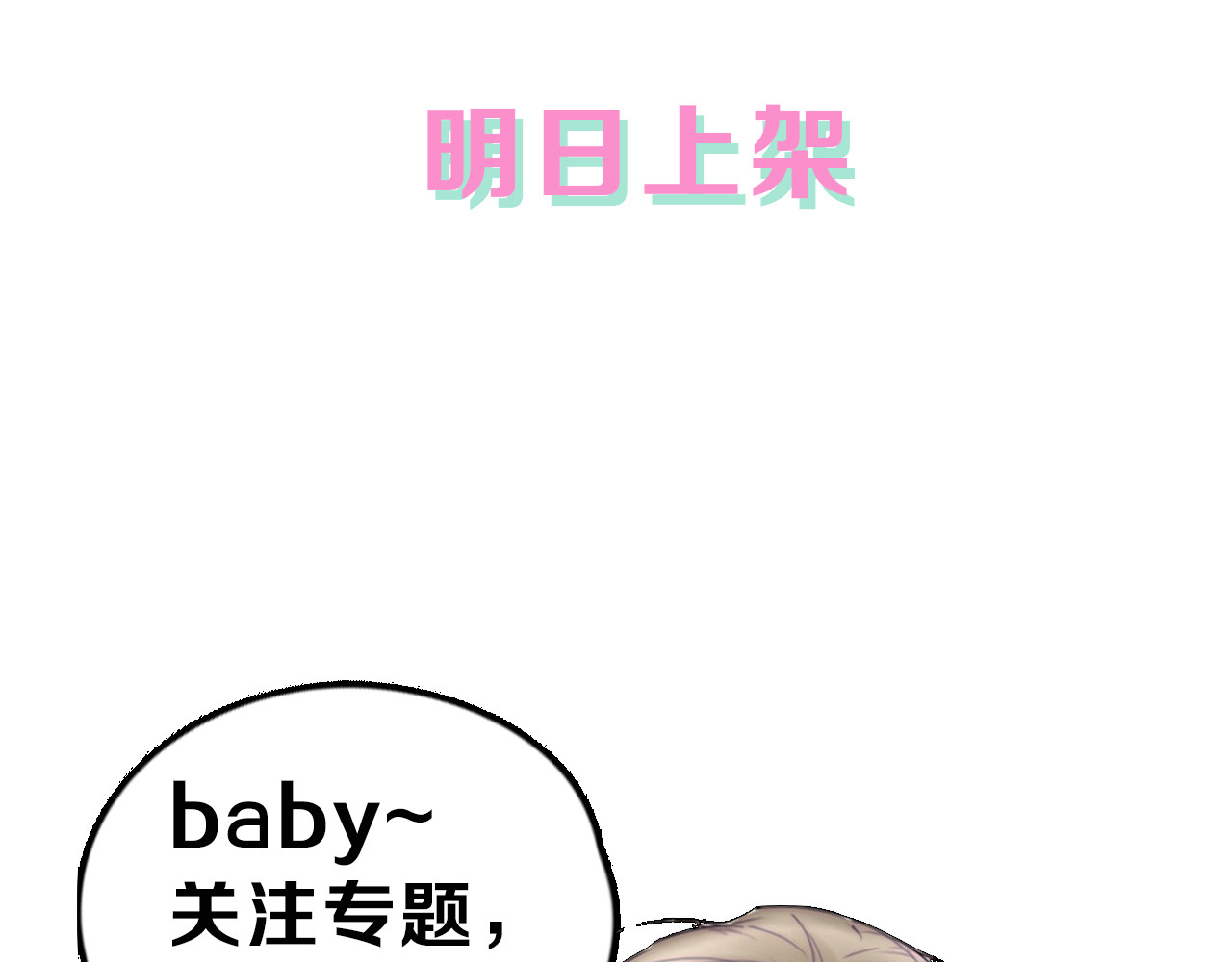 闪恋薄荷糖 序章  我家男票有超能力 第39页