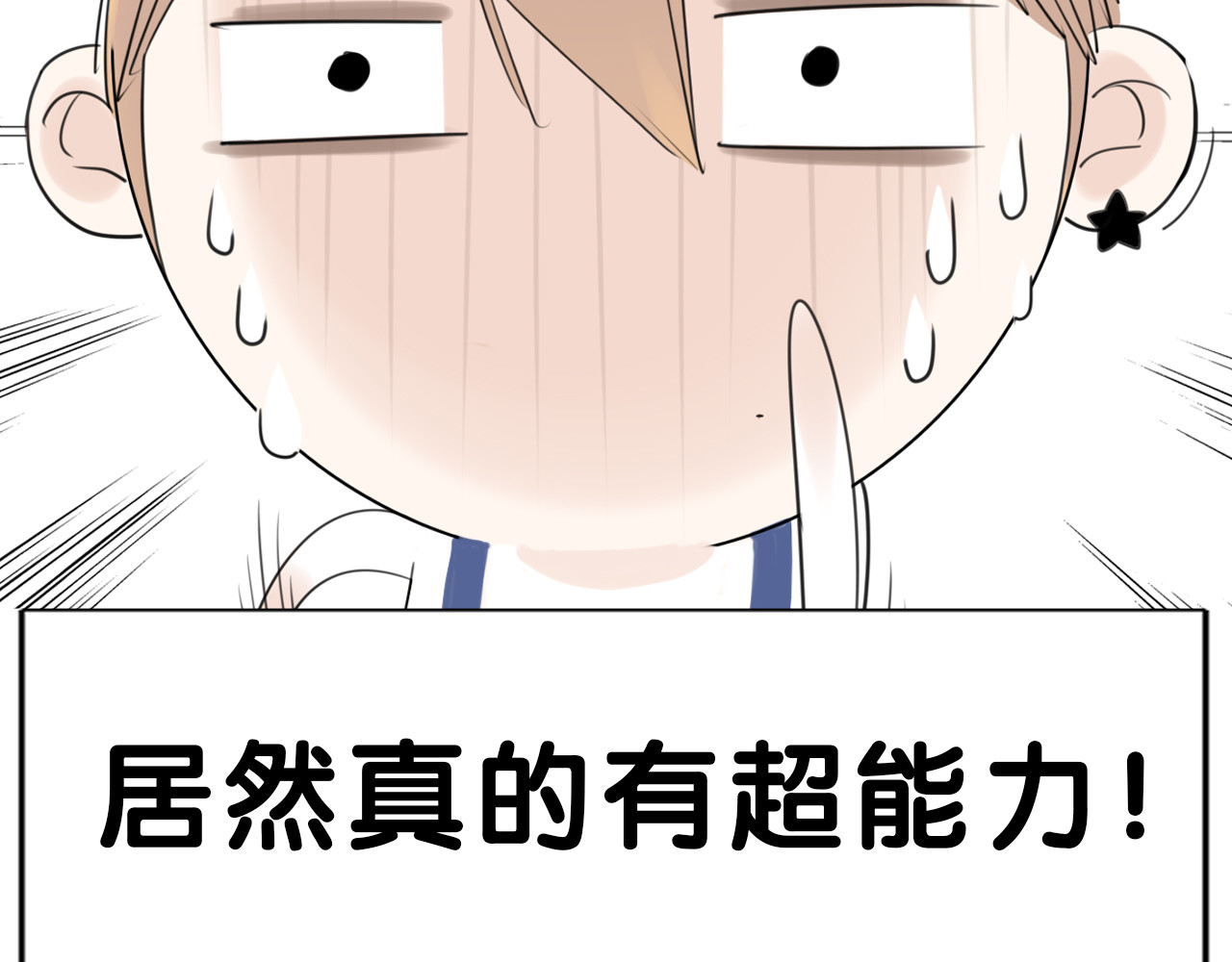 闪恋薄荷糖 第7页