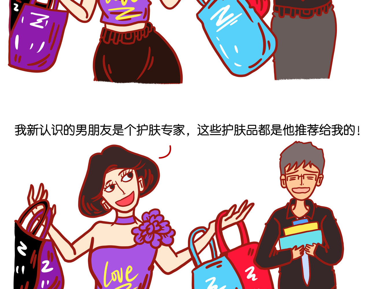 爱情碰碰碰 第一章节 我是女朋友还是客户 第12页