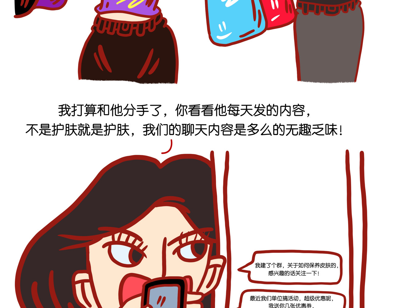 爱情碰碰碰 第一章节 我是女朋友还是客户 第13页