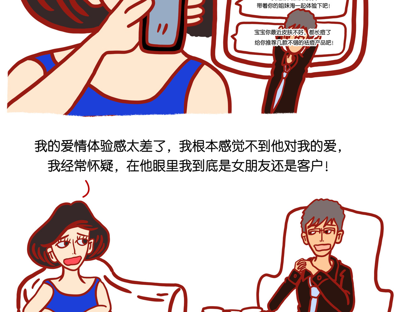 爱情碰碰碰 第一章节 我是女朋友还是客户 第14页