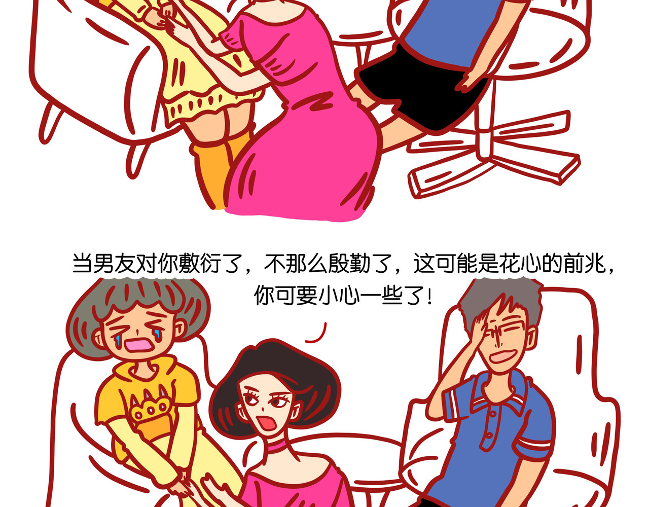 爱情碰碰碰 第一章节 我是女朋友还是客户 第18页