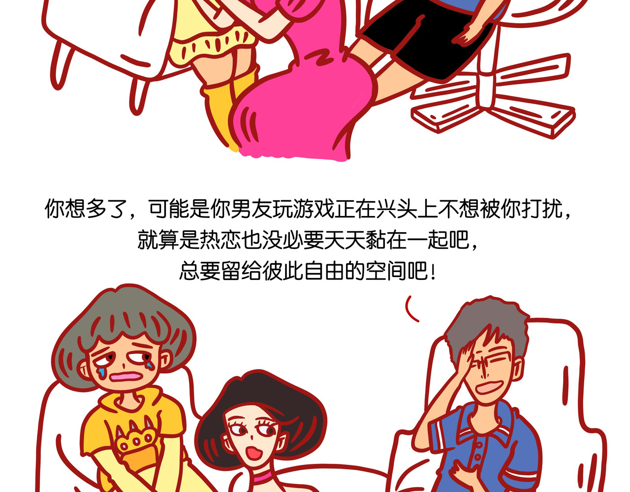 爱情碰碰碰 第一章节 我是女朋友还是客户 第19页