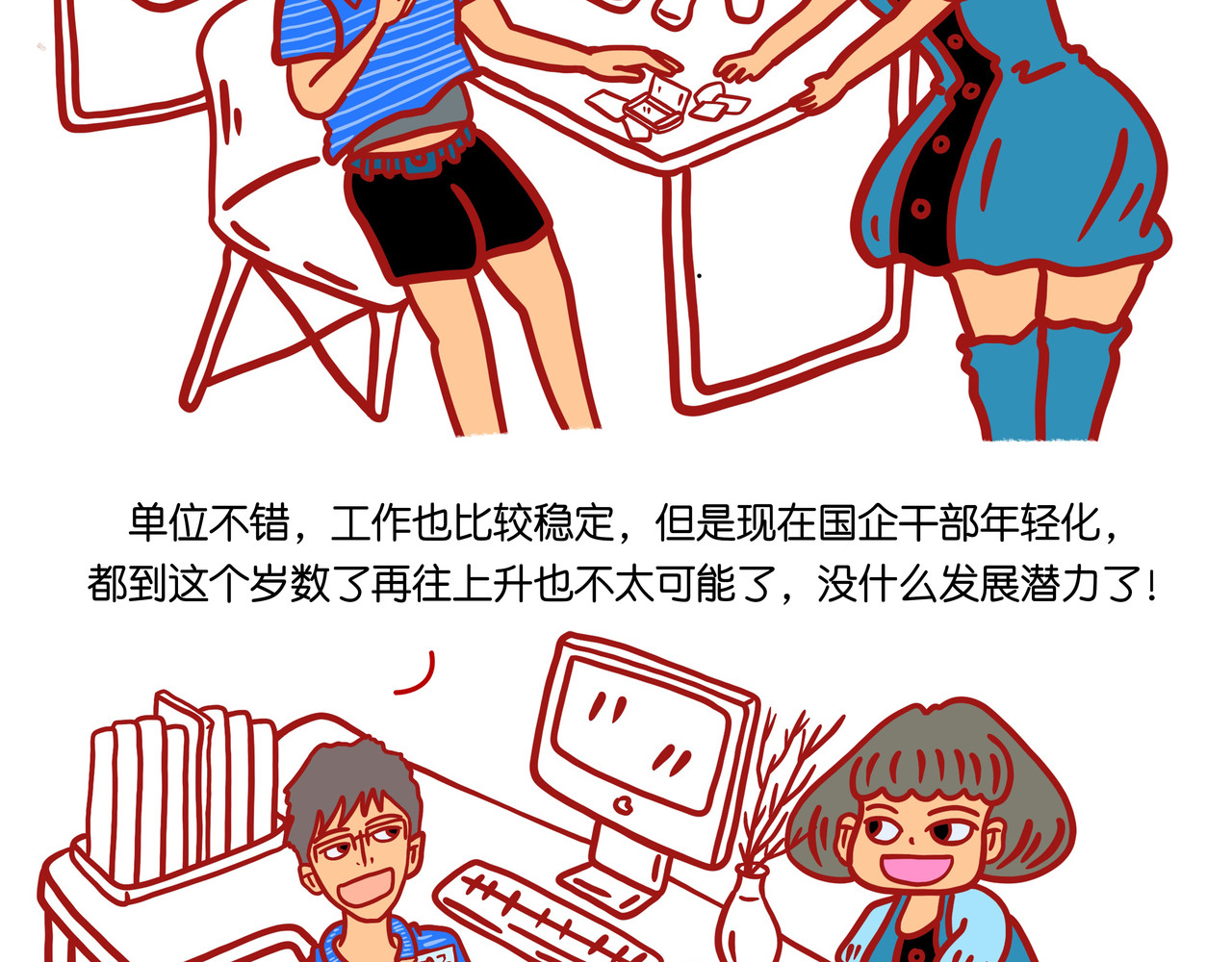 爱情碰碰碰 第一章节 我是女朋友还是客户 第22页