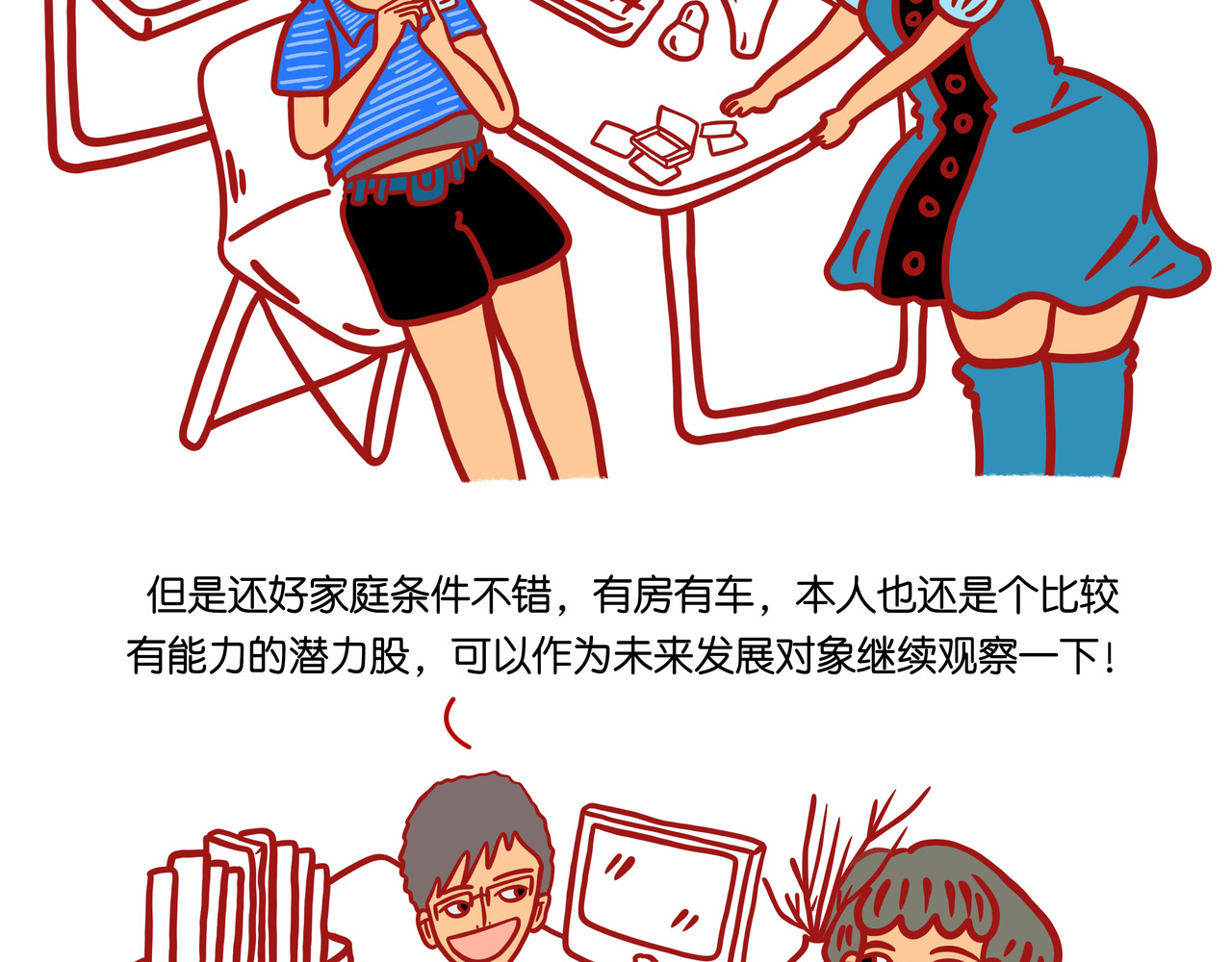 爱情碰碰碰 第一章节 我是女朋友还是客户 第23页