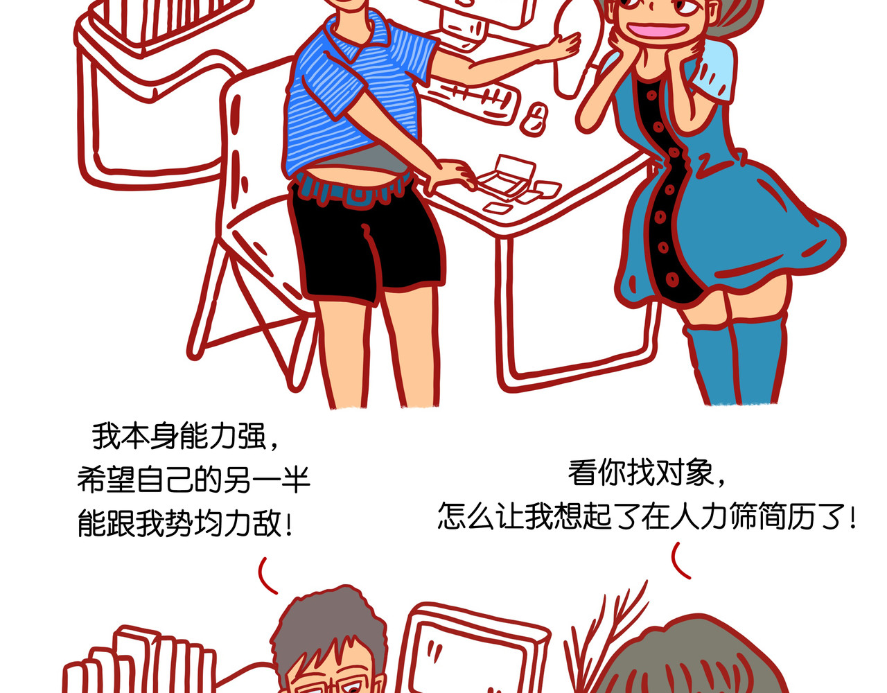 爱情碰碰碰 第一章节 我是女朋友还是客户 第24页