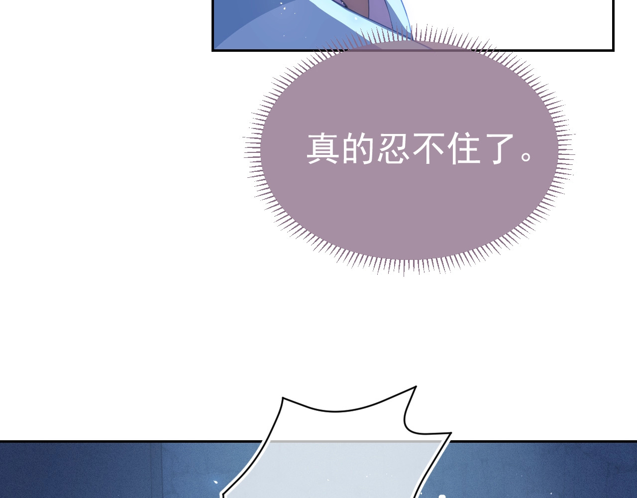 养敌为患 第5话 冒牌货被拆穿？！ 第101页