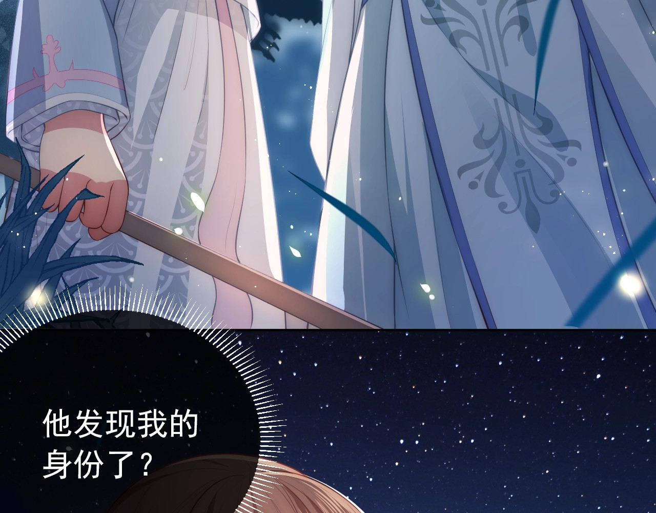 养敌为患 第5话 冒牌货被拆穿？！ 第63页