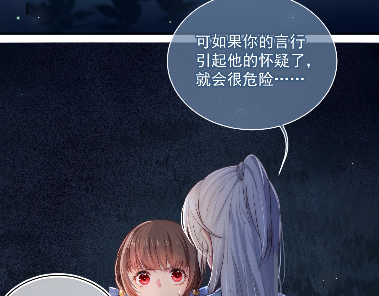 养敌为患 第5话 冒牌货被拆穿？！ 第69页