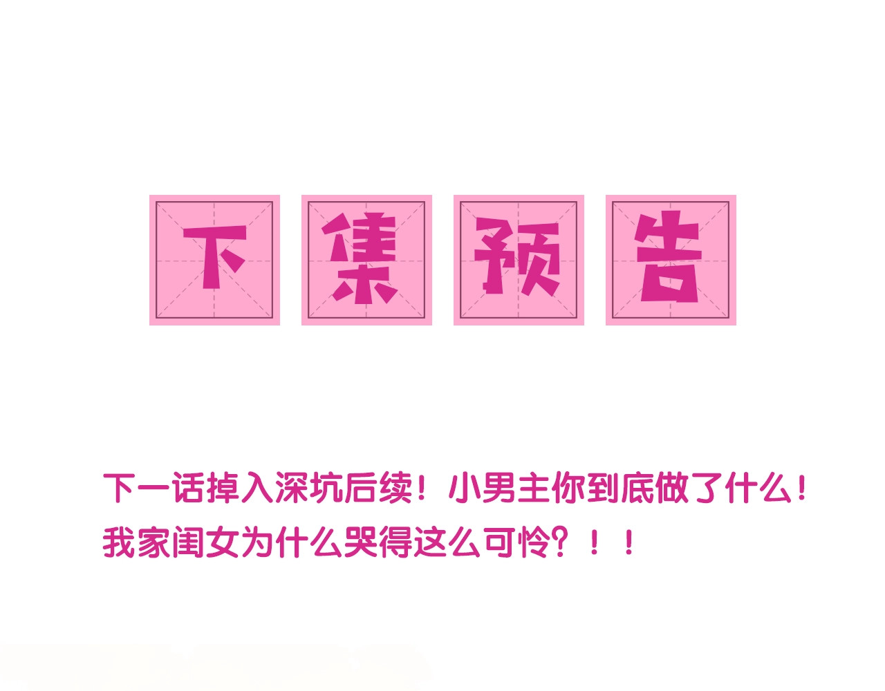 养敌为患 第5话 冒牌货被拆穿？！ 第96页