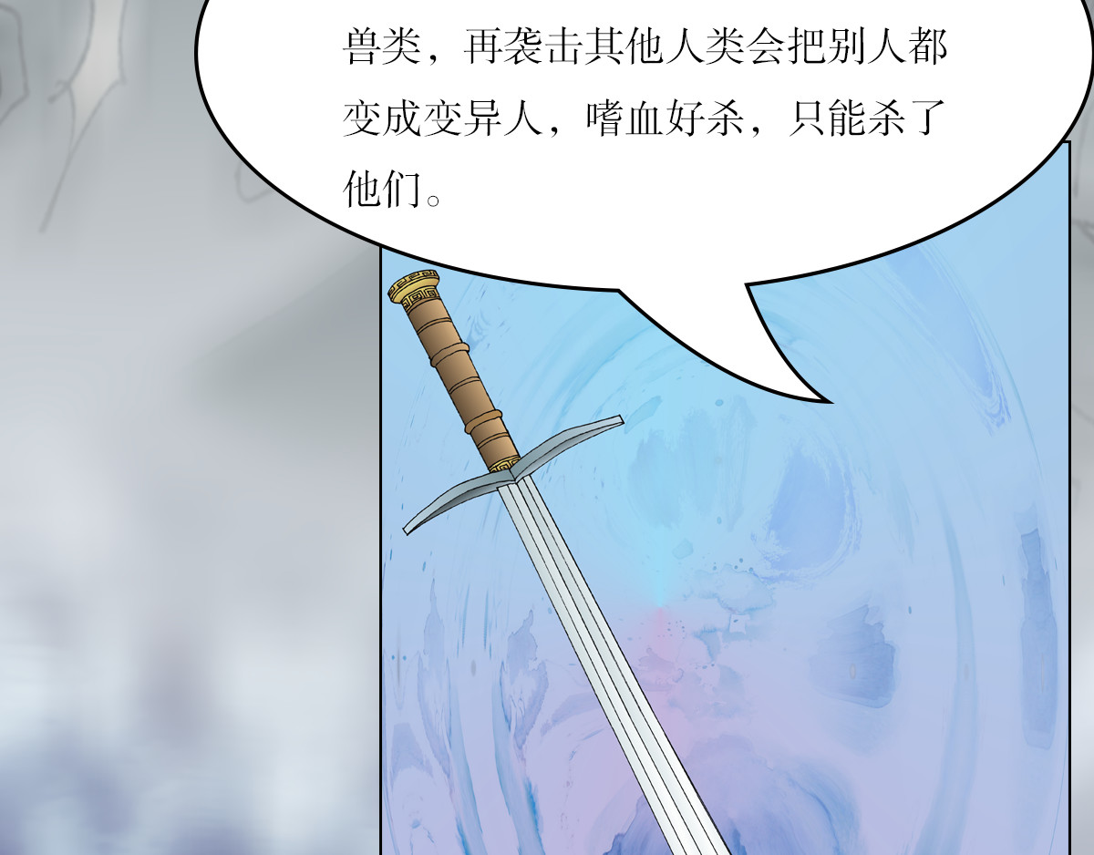 我的AI系男友 埃蒂拉博尔纪元和变异者 第29页