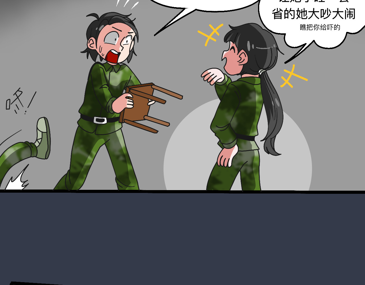 秘密校园 5话   光点 第15页