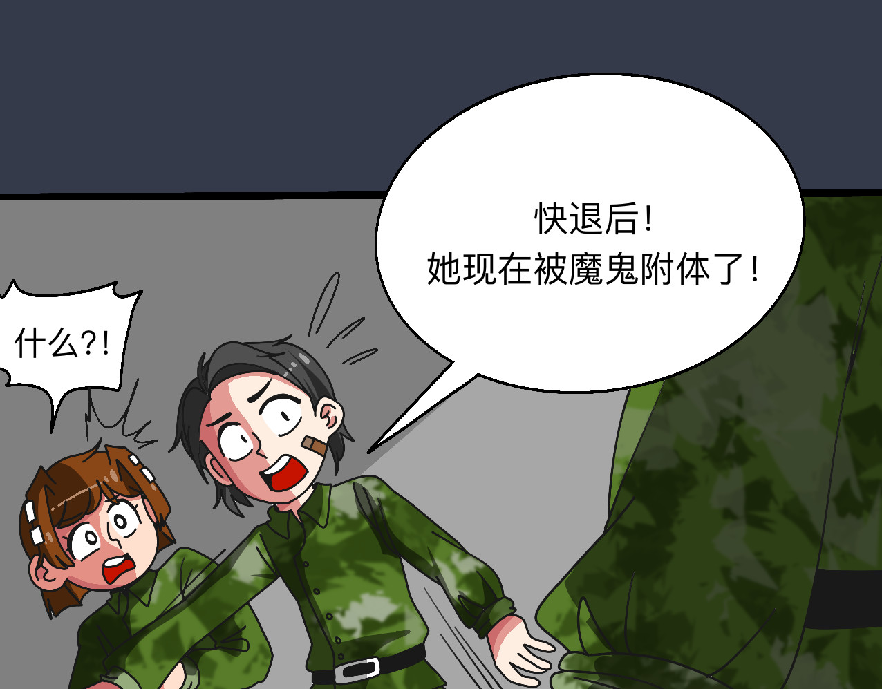 秘密校园 5话   光点 第5页