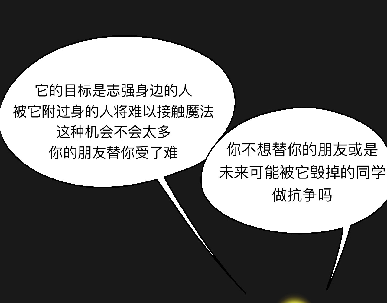 秘密校园 5话   光点 第47页