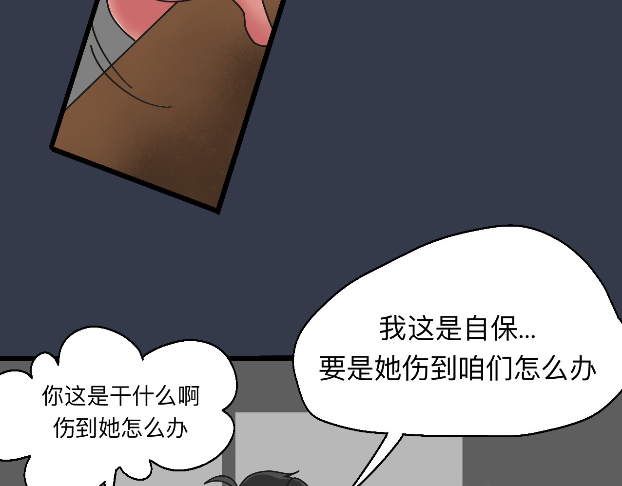 秘密校园 5话   光点 第7页