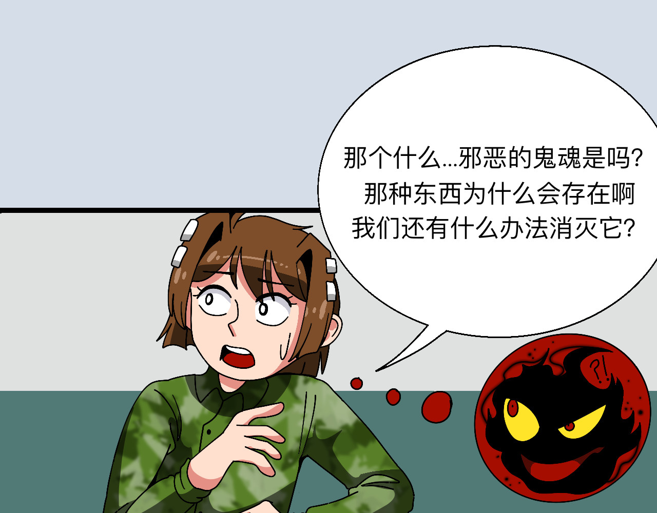 秘密校园 5话   光点 第72页