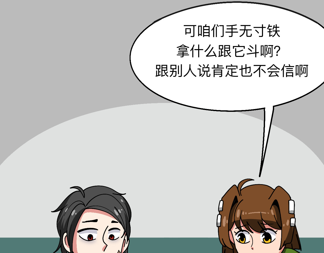 秘密校园 5话   光点 第76页